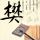 千图网